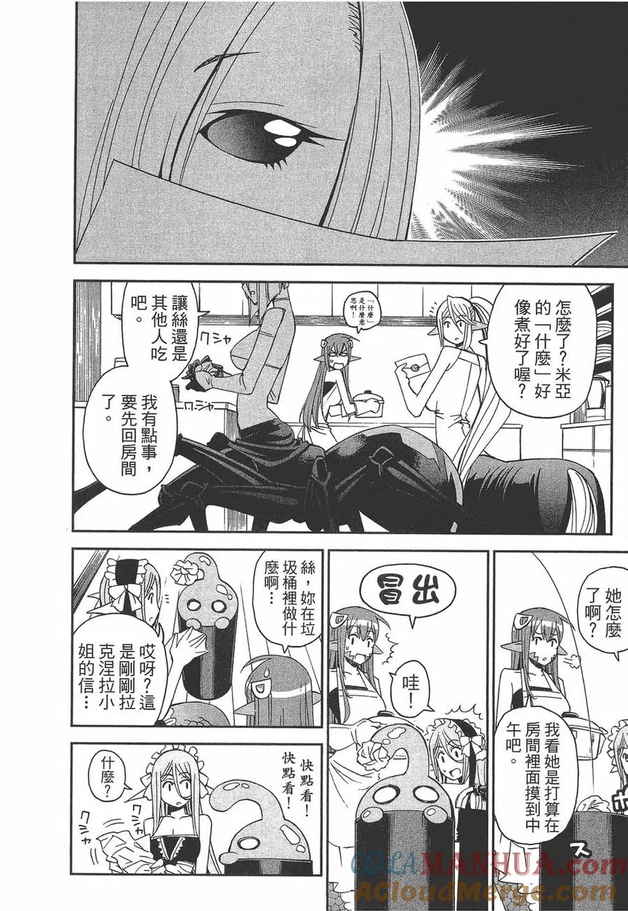 魔物娘的同居日常 第06卷 第121页