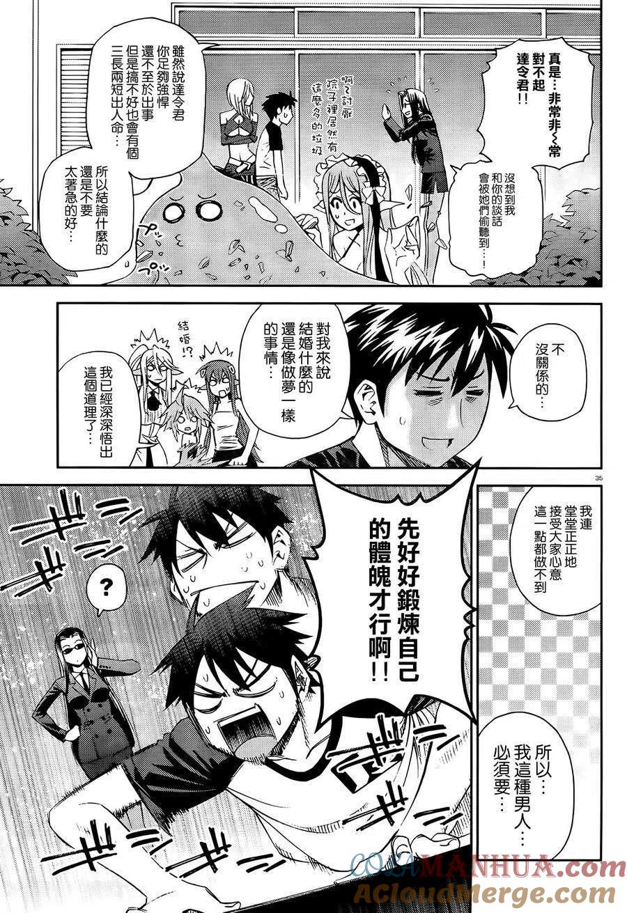 魔物娘的同居日常 第30回 第35页