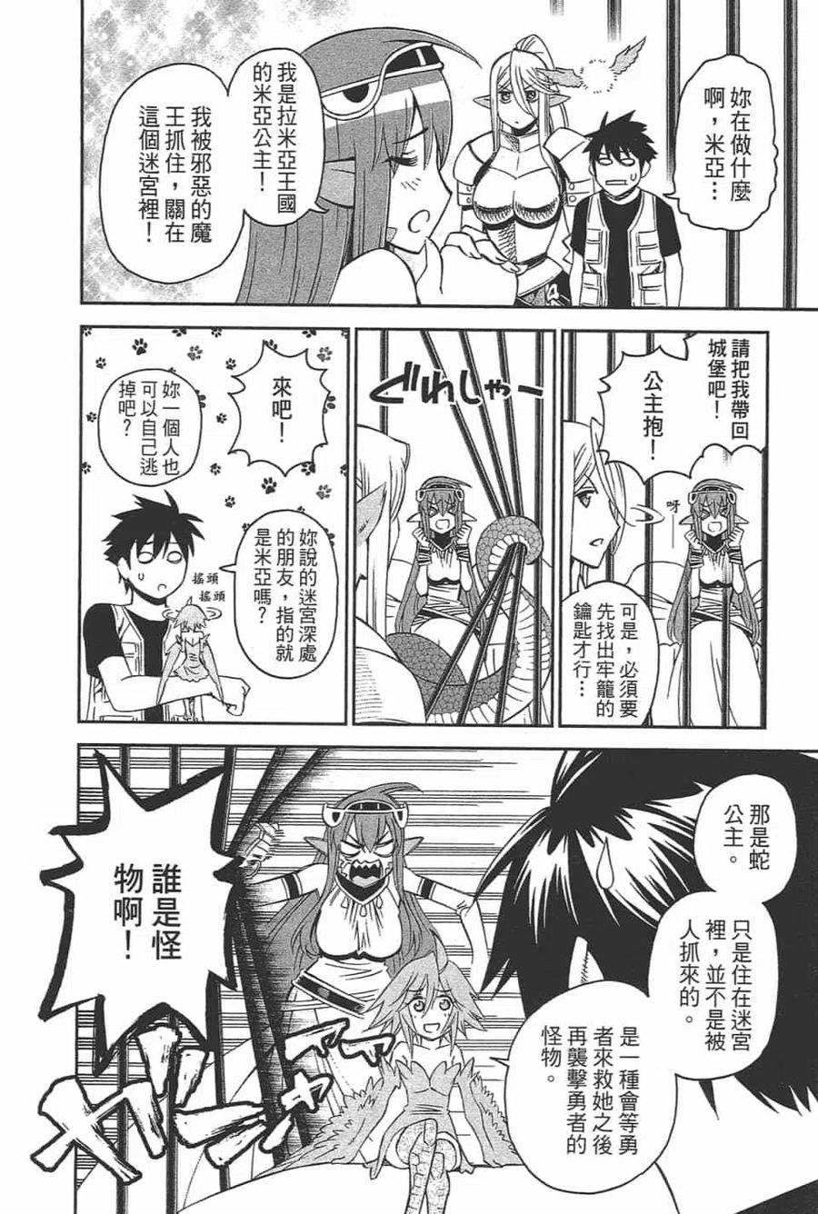 魔物娘的同居日常 第11卷 第98页