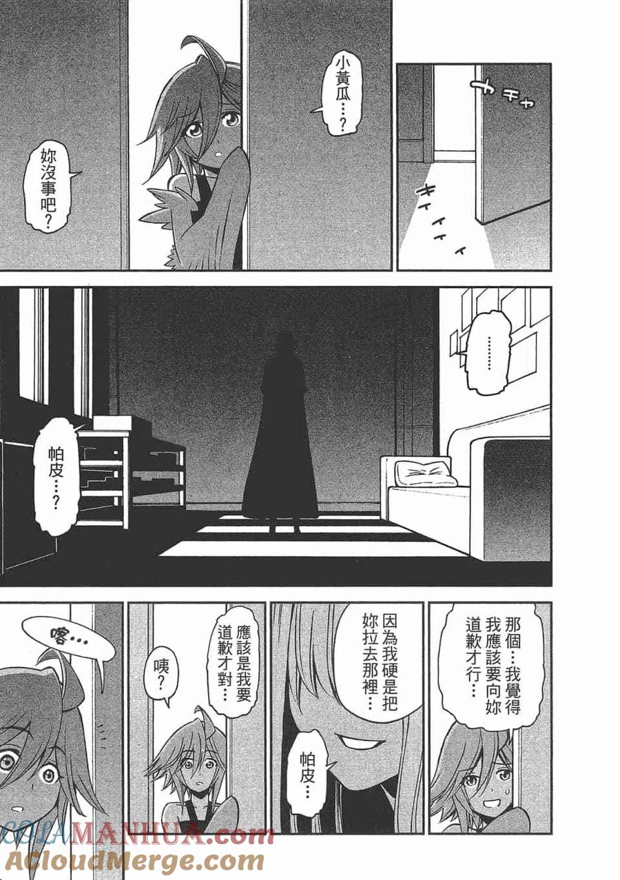 魔物娘的同居日常 第12卷 第117页