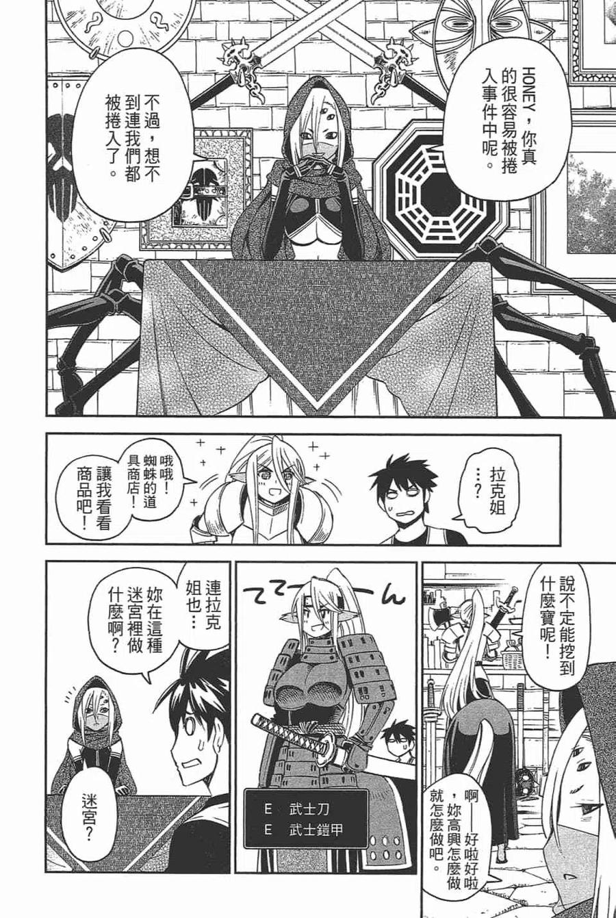 魔物娘的同居日常 第11卷 第104页