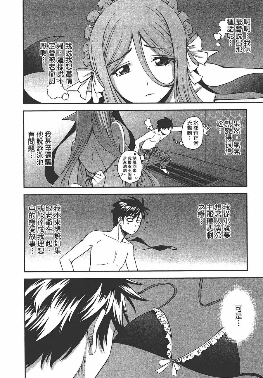 魔物娘的同居日常 第07卷 第139页