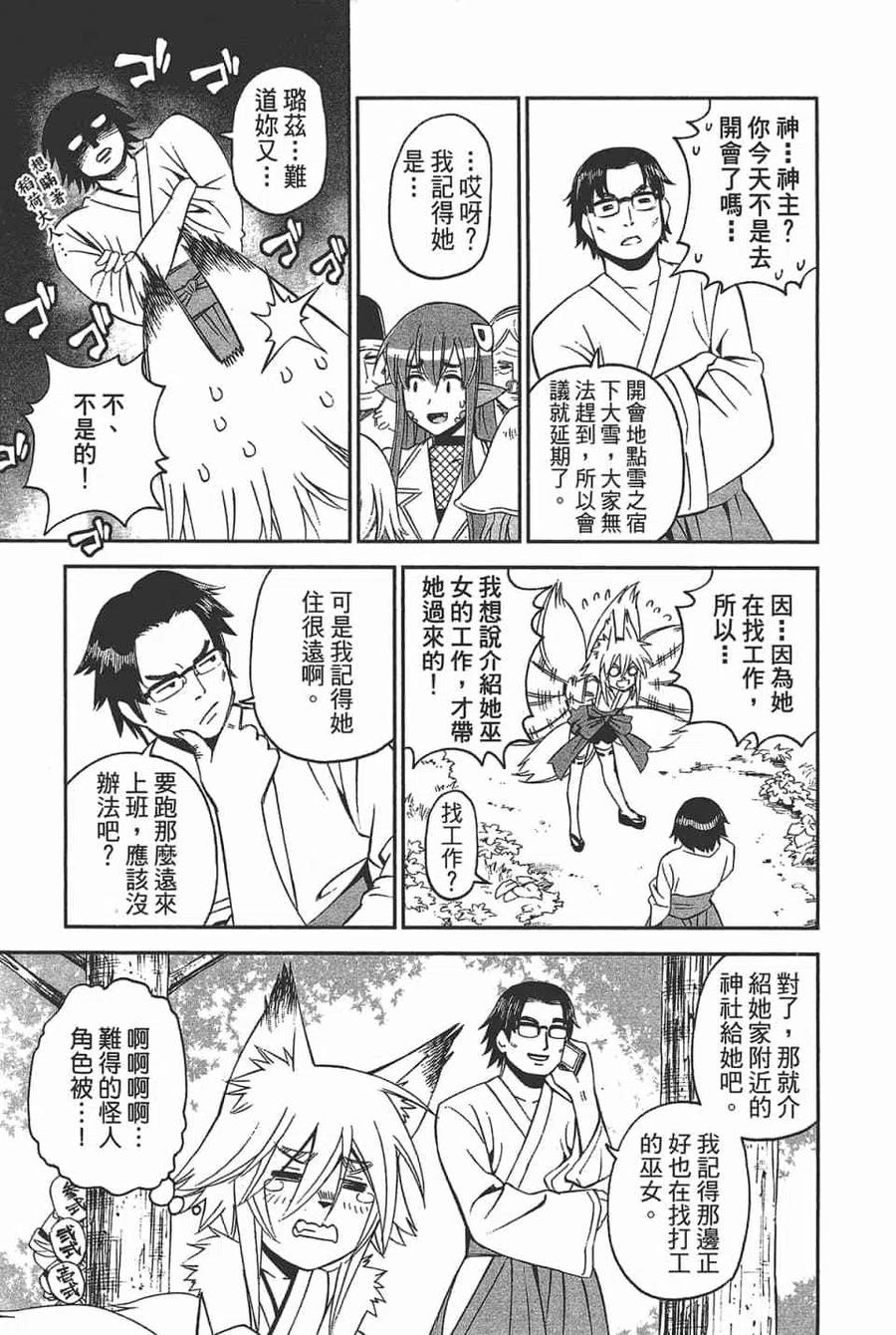魔物娘的同居日常 第11卷 第35页