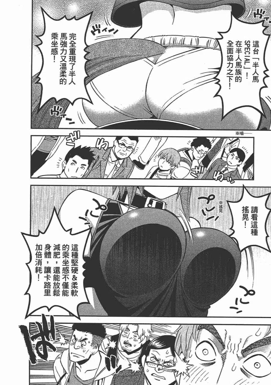 魔物娘的同居日常 第12卷 第28页