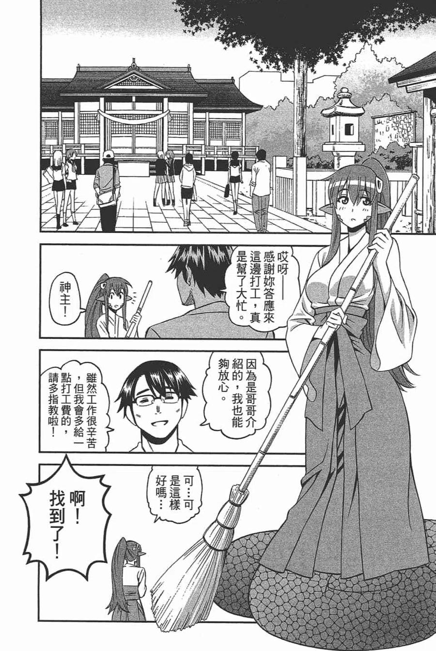 魔物娘的同居日常 第11卷 第36页