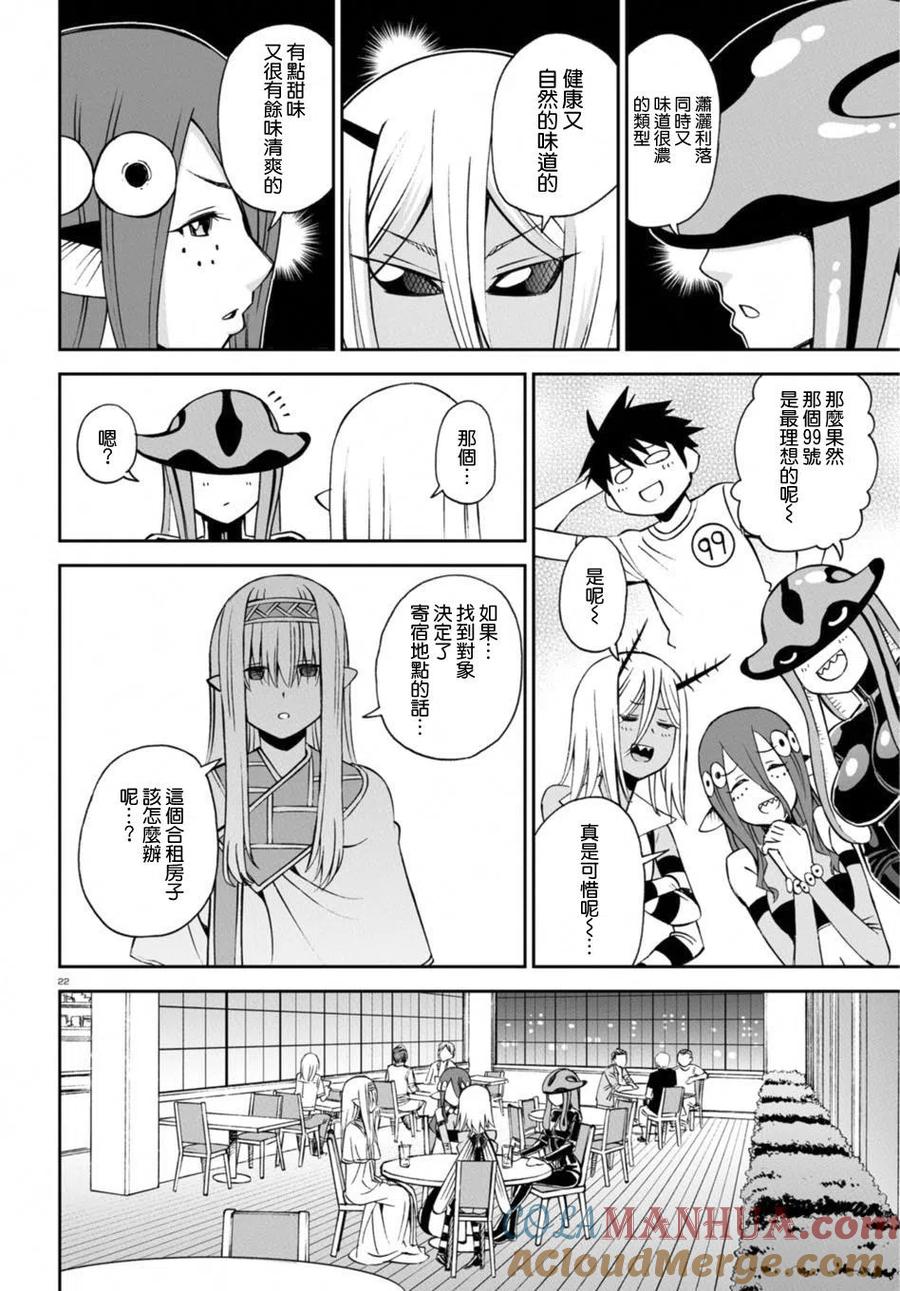 魔物娘的同居日常 特别篇 第25页