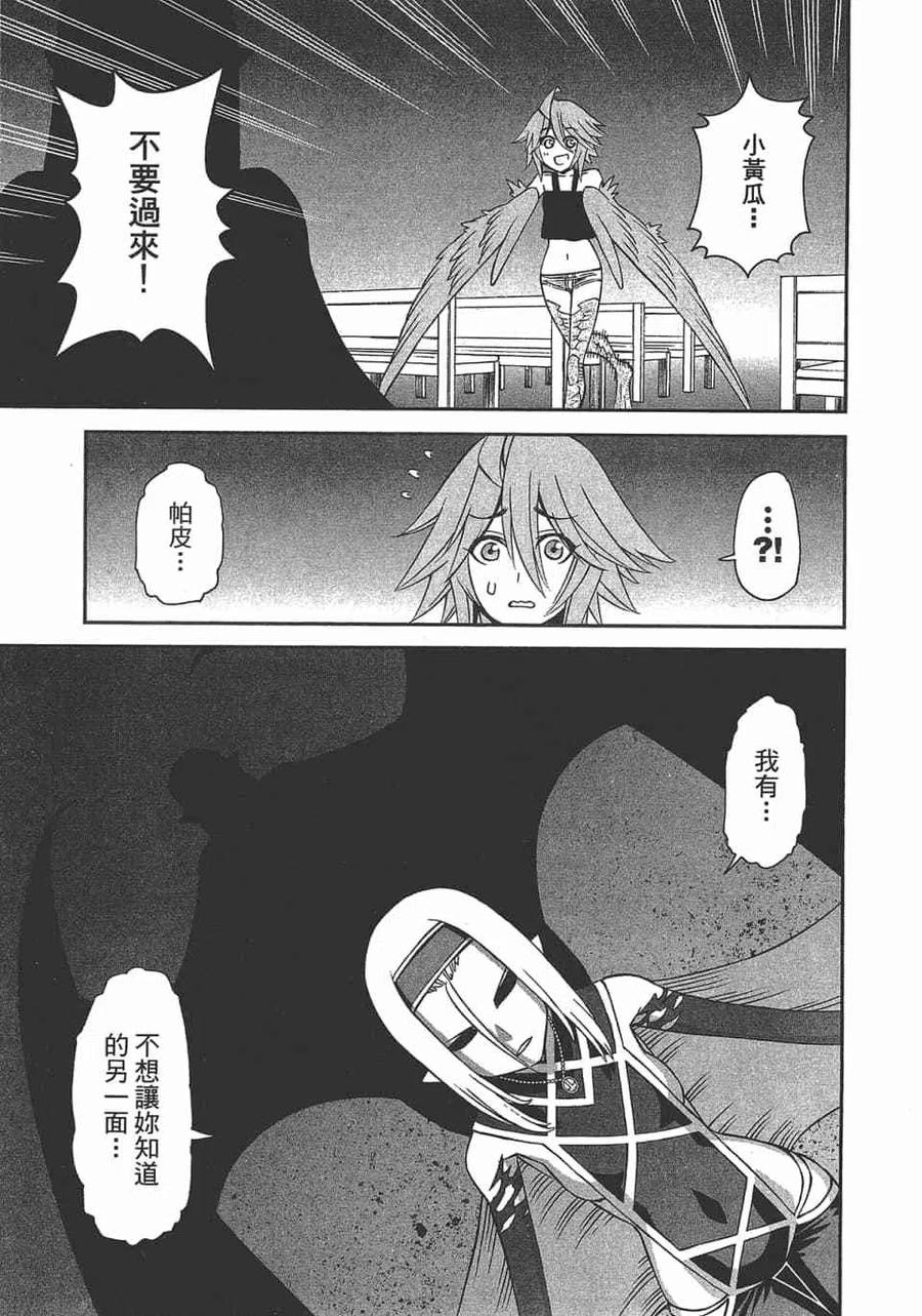 魔物娘的同居日常 第12卷 第135页