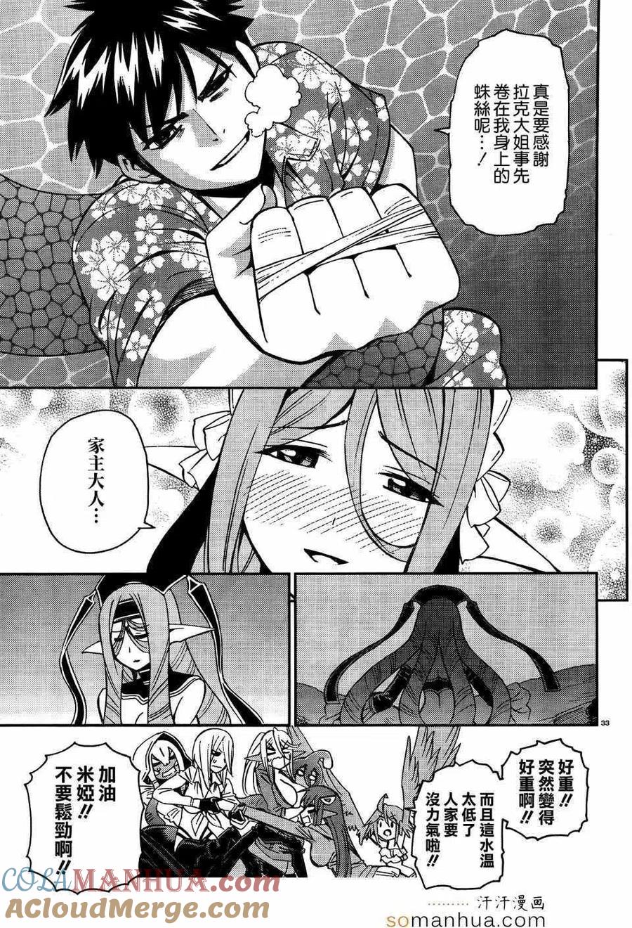 魔物娘的同居日常 第37回 第39页