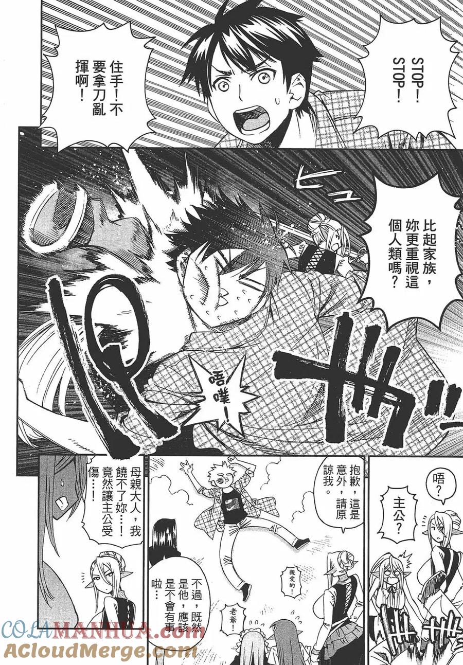 魔物娘的同居日常 第07卷 第97页