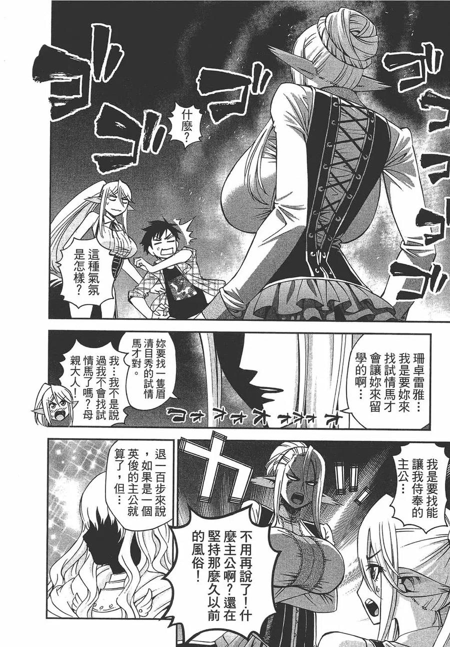 魔物娘的同居日常 第07卷 第91页