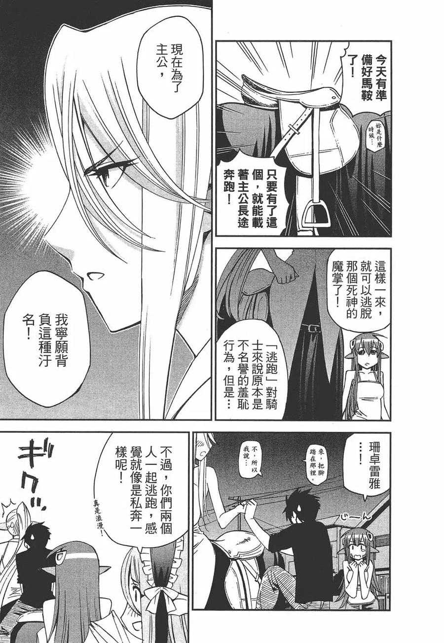 魔物娘的同居日常 第06卷 第50页