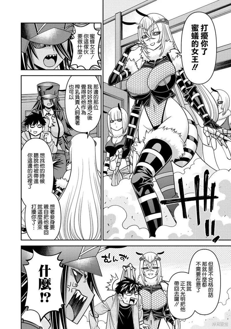 魔物娘的同居日常 第85话 第20页