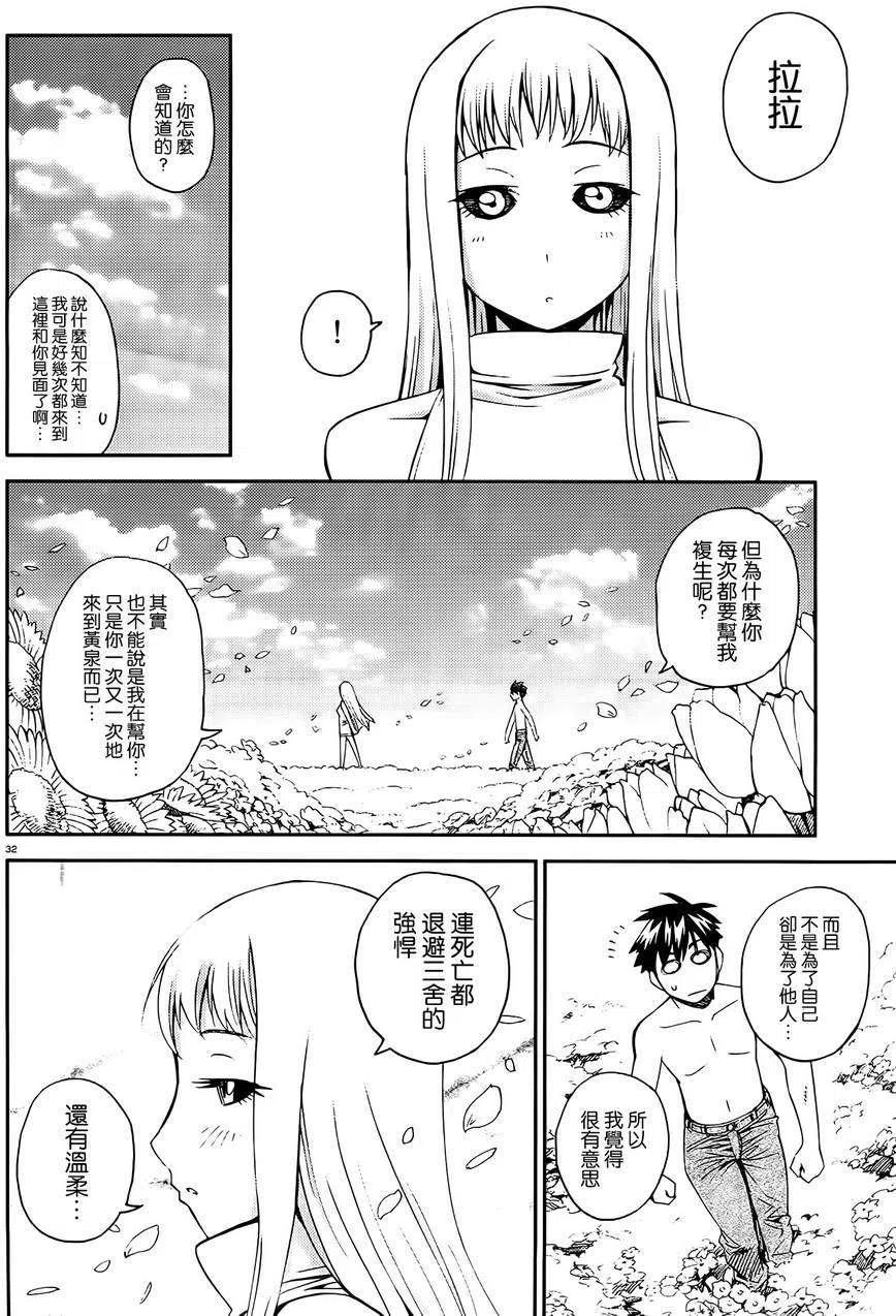 魔物娘的同居日常 第30回 第32页