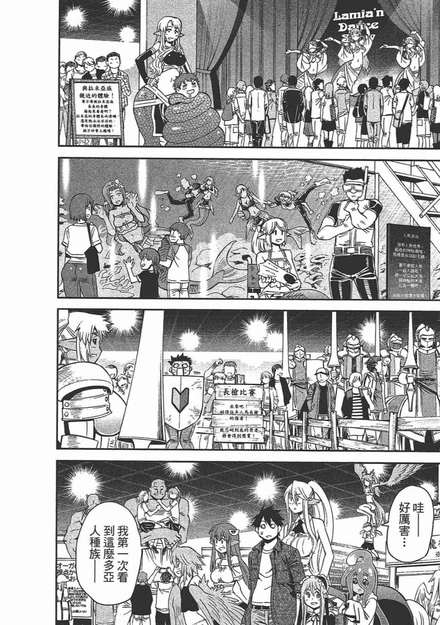 魔物娘的同居日常 第12卷 第24页