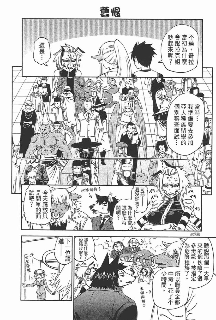 魔物娘的同居日常 第11卷 第158页