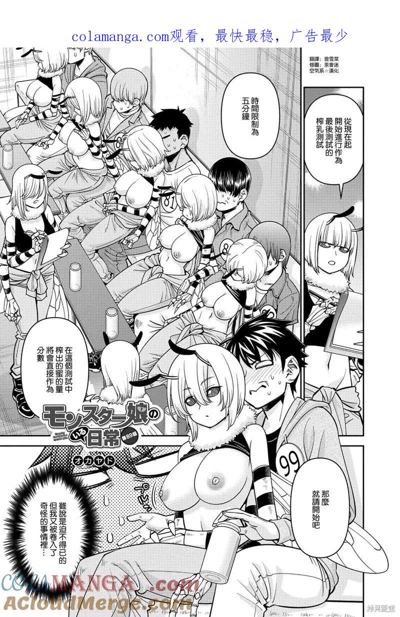 魔物娘的同居日常 第85话 第1页