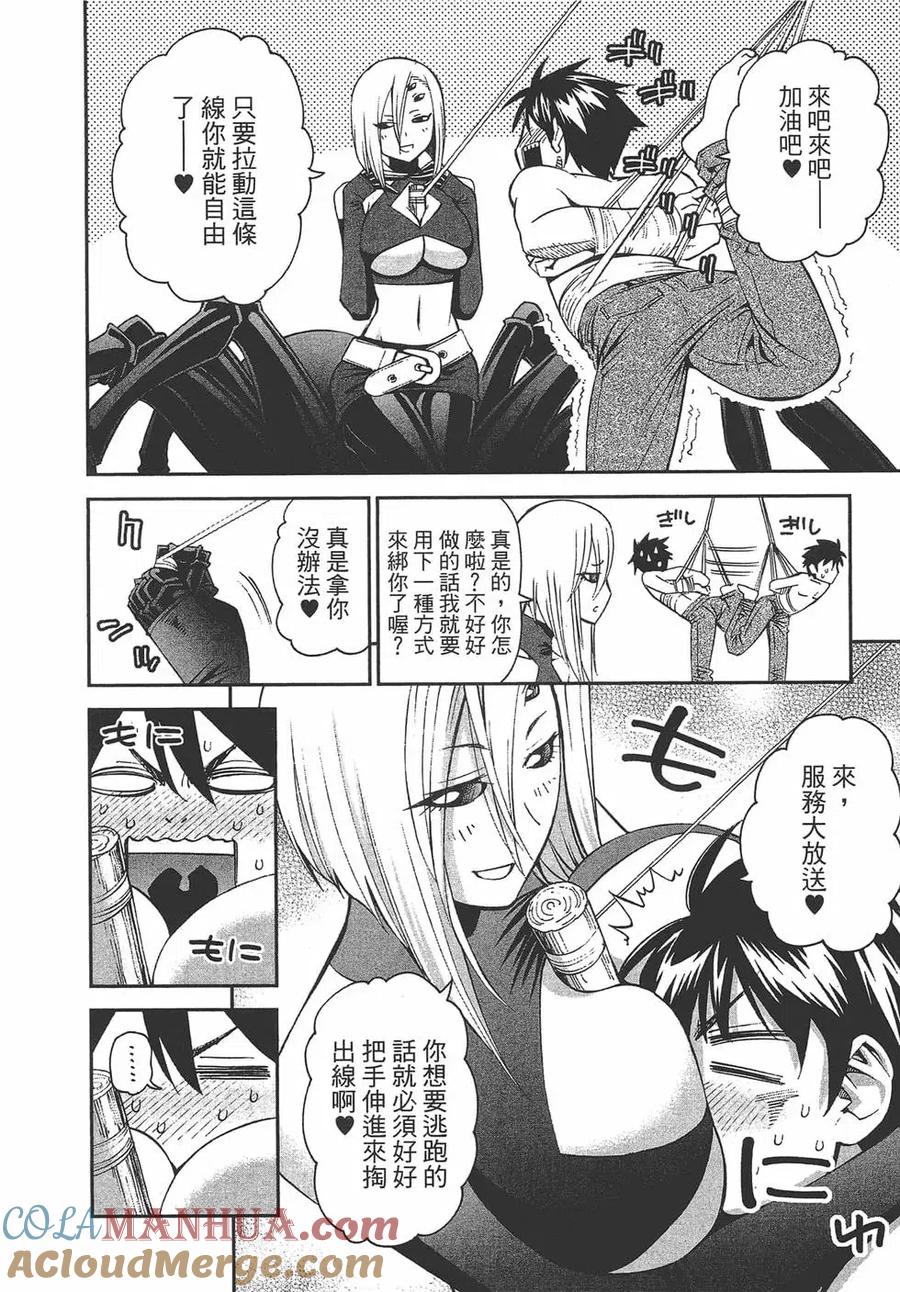 魔物娘的同居日常 第07卷 第145页