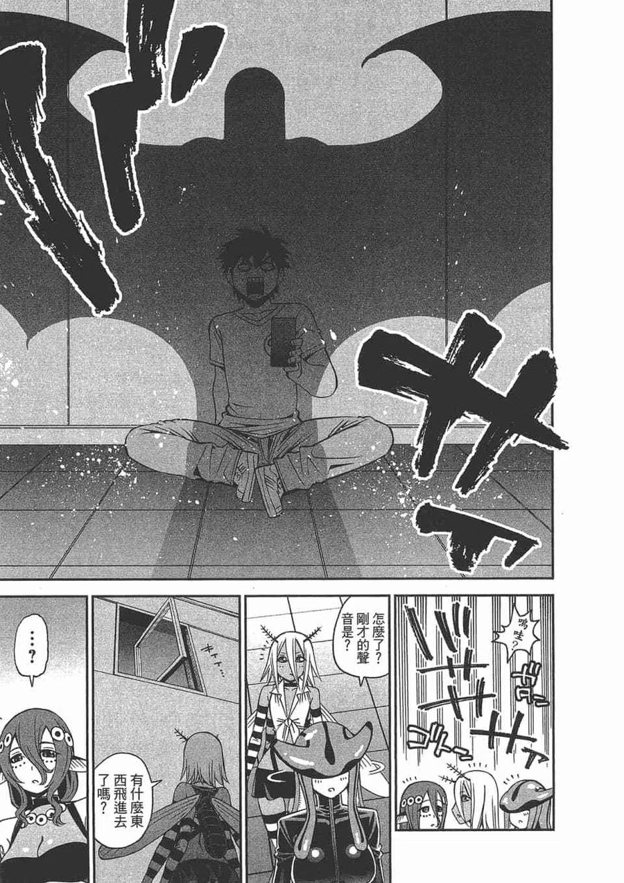 魔物娘的同居日常 第12卷 第83页