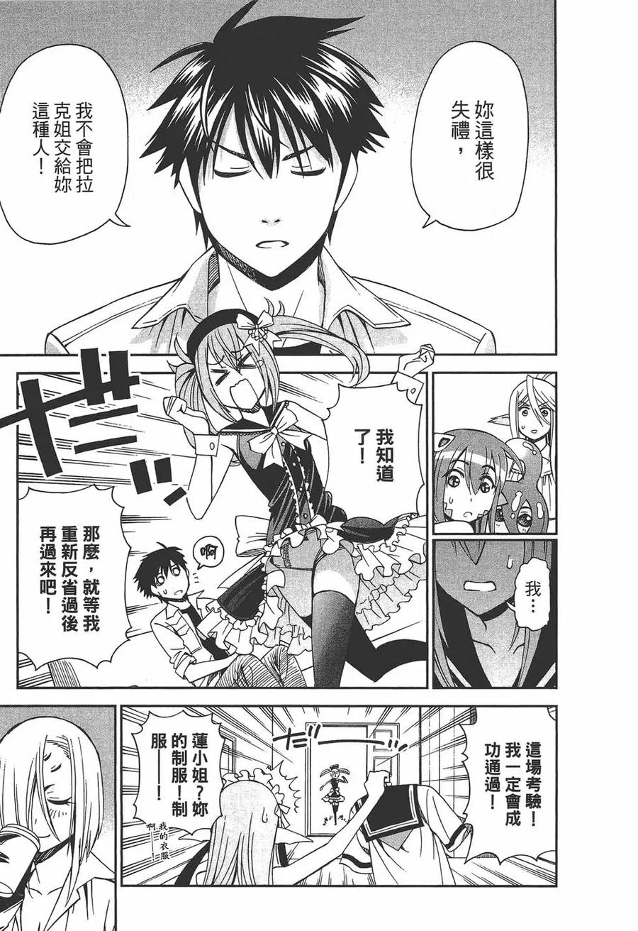 魔物娘的同居日常 第06卷 第146页