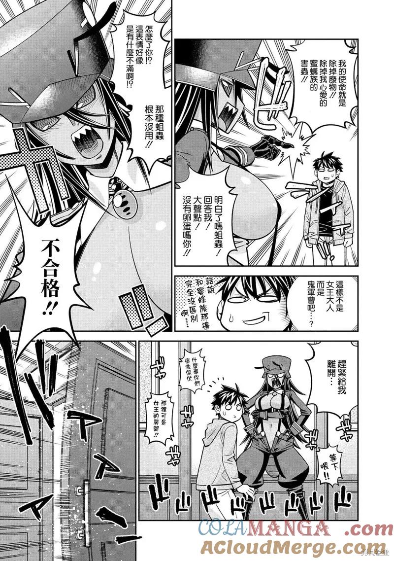 魔物娘的同居日常 第85话 第19页