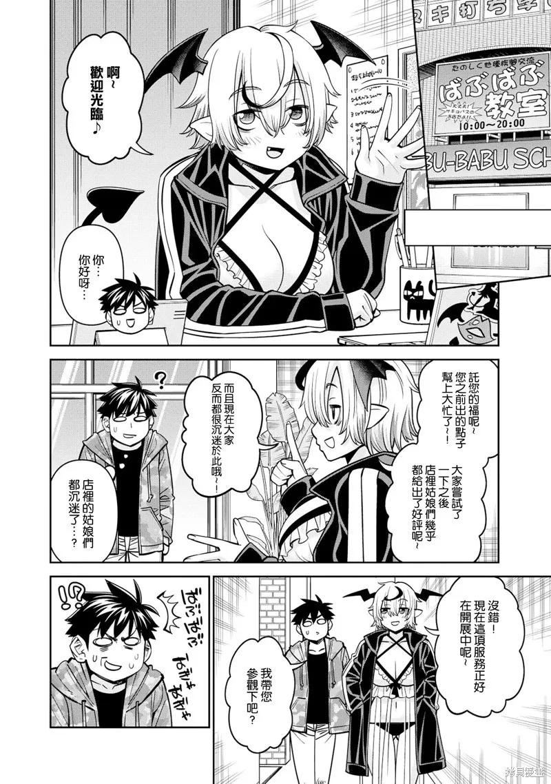 魔物娘的同居日常 第80话 第24页
