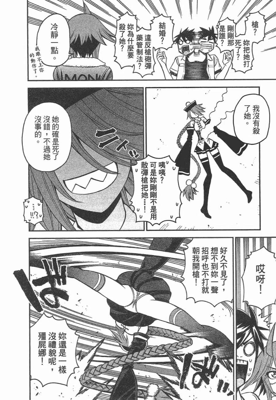 魔物娘的同居日常 第10卷 第16页