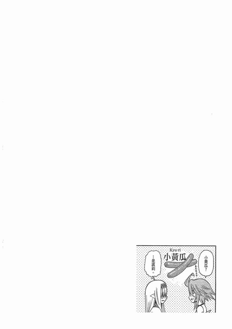 魔物娘的同居日常 第12卷 第86页