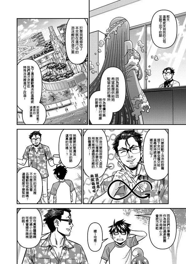 魔物娘的同居日常 第81话 第12页