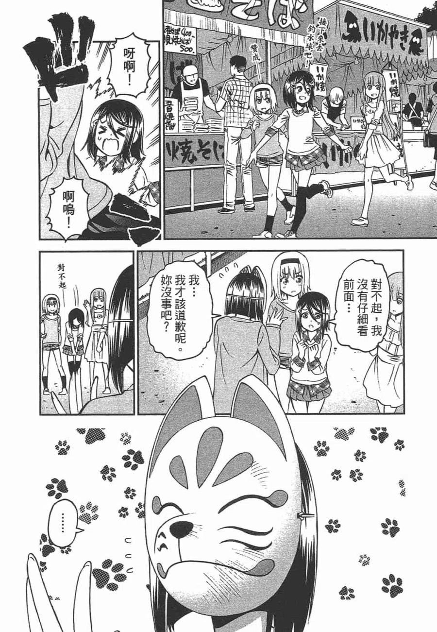 魔物娘的同居日常 第10卷 第140页