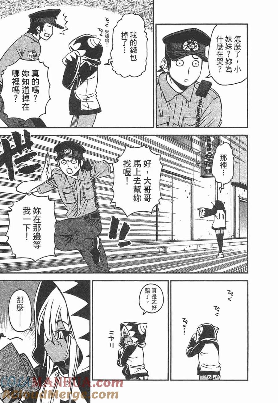 魔物娘的同居日常 第10卷 第49页