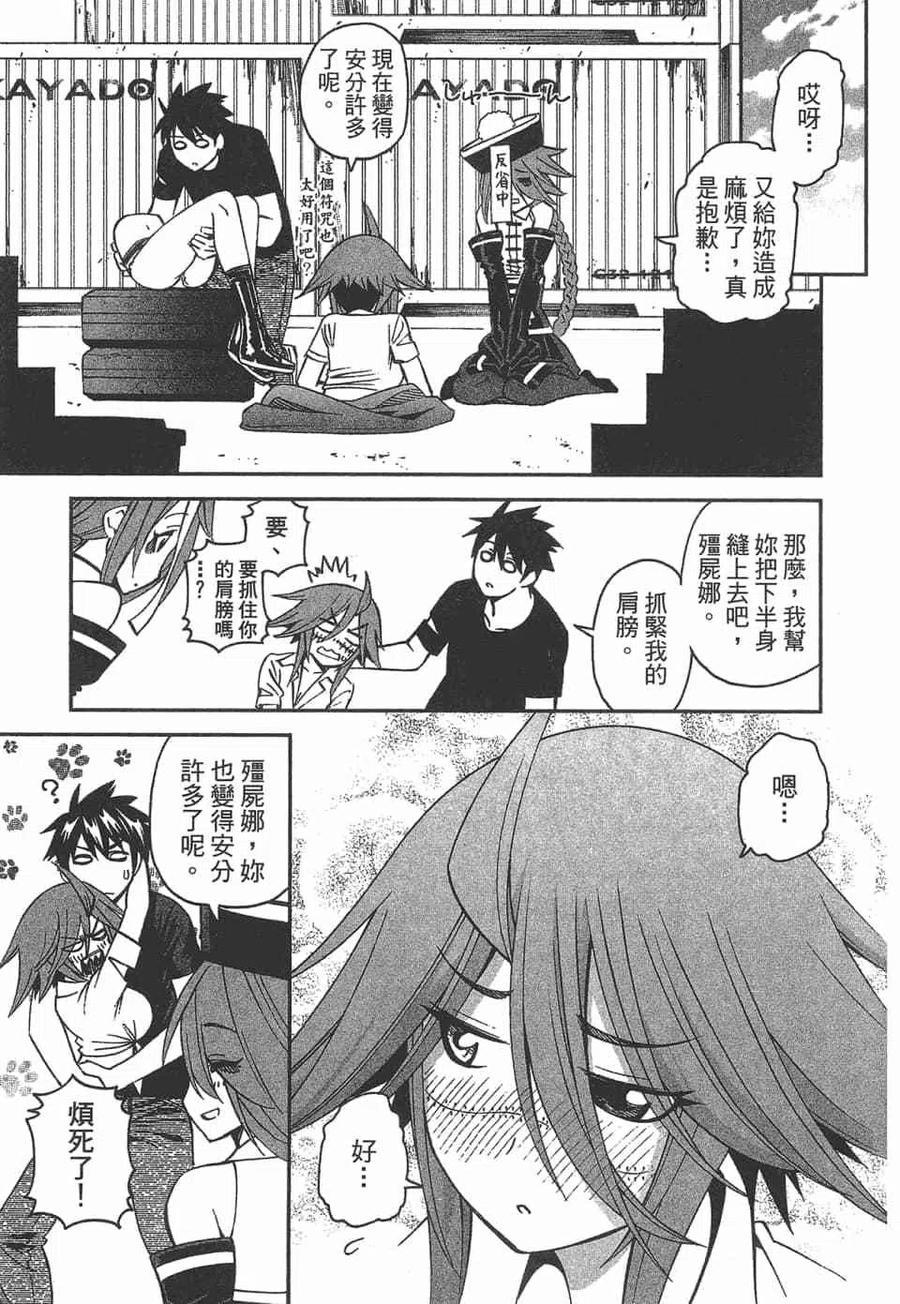 魔物娘的同居日常 第10卷 第39页