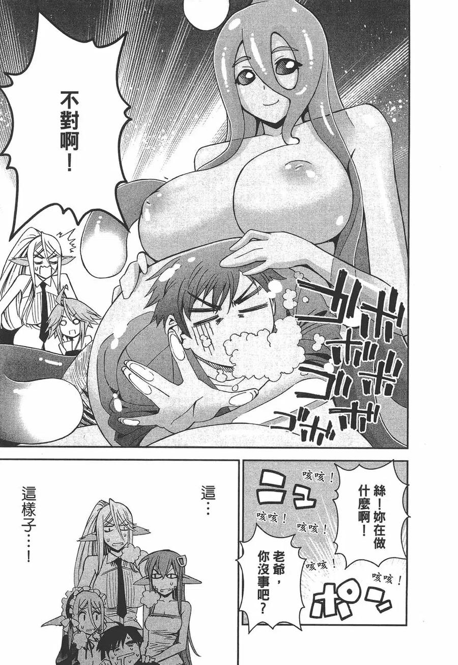 魔物娘的同居日常 第06卷 第48页