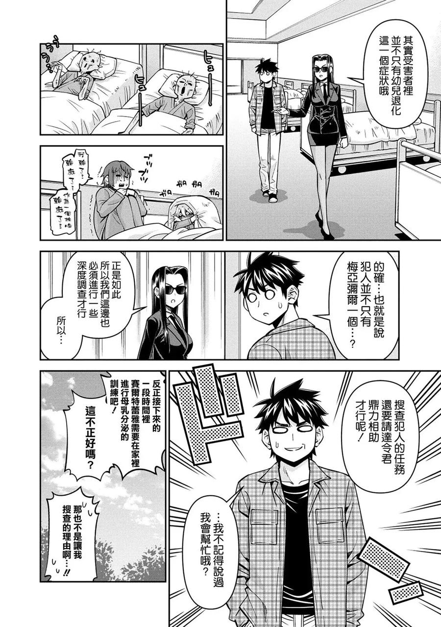 魔物娘的同居日常 第86话 第18页