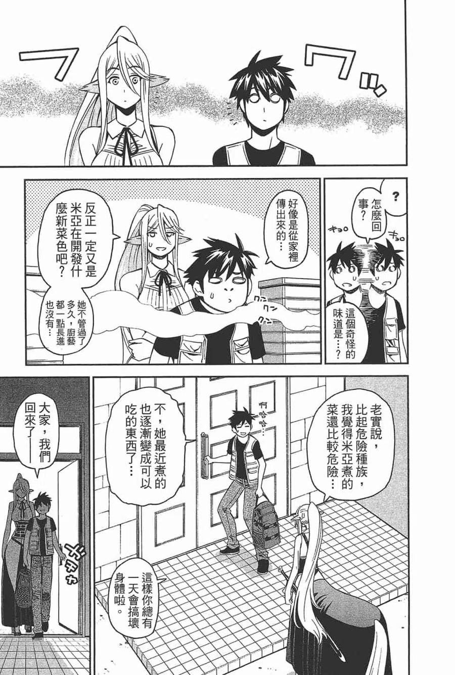 魔物娘的同居日常 第11卷 第91页