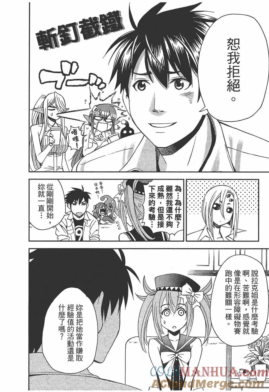 魔物娘的同居日常 第06卷 第145页