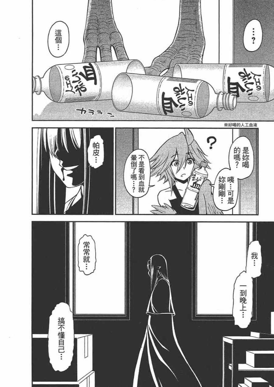 魔物娘的同居日常 第12卷 第118页