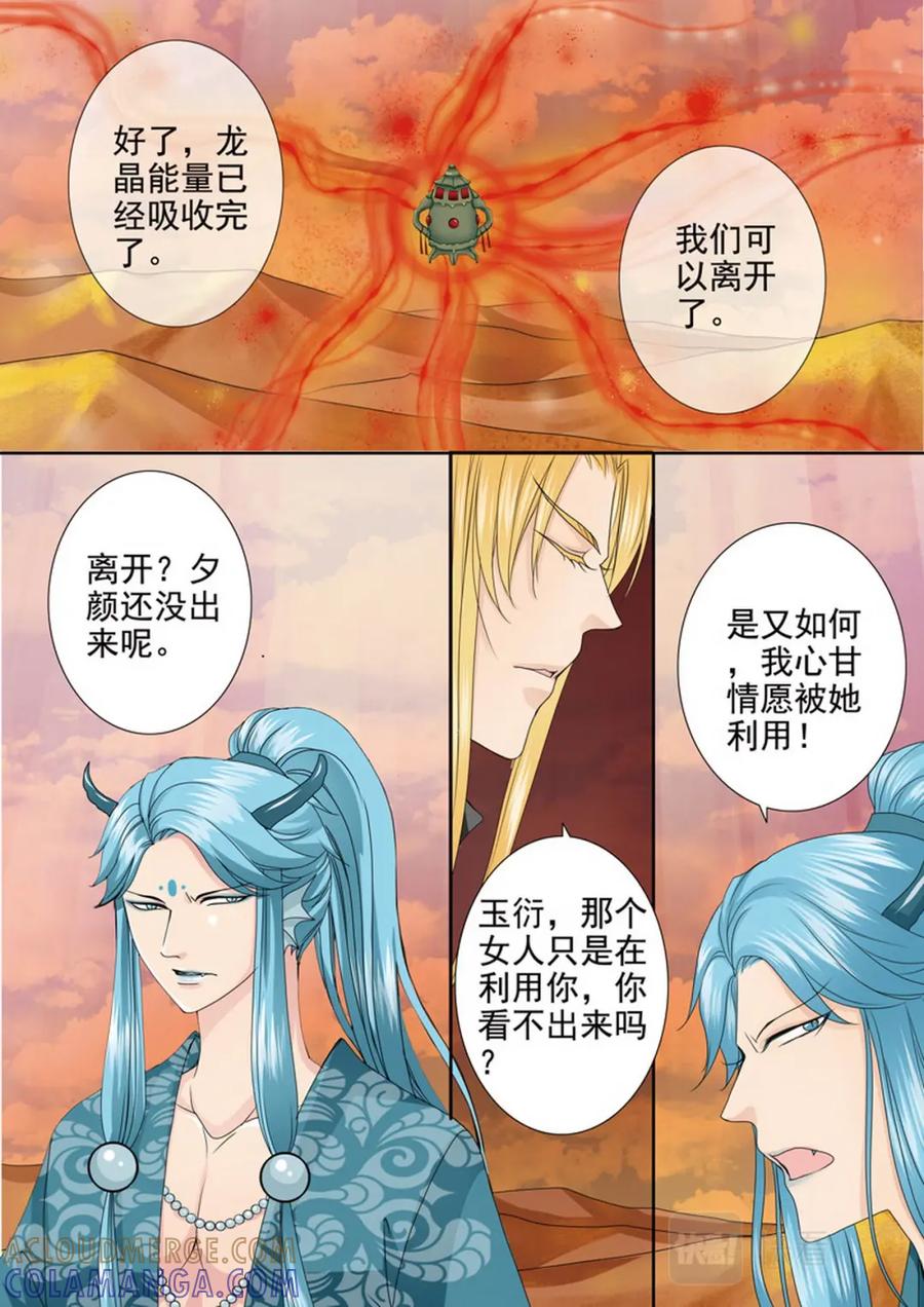 《我的师傅不是人》第三百九十六话 第3页