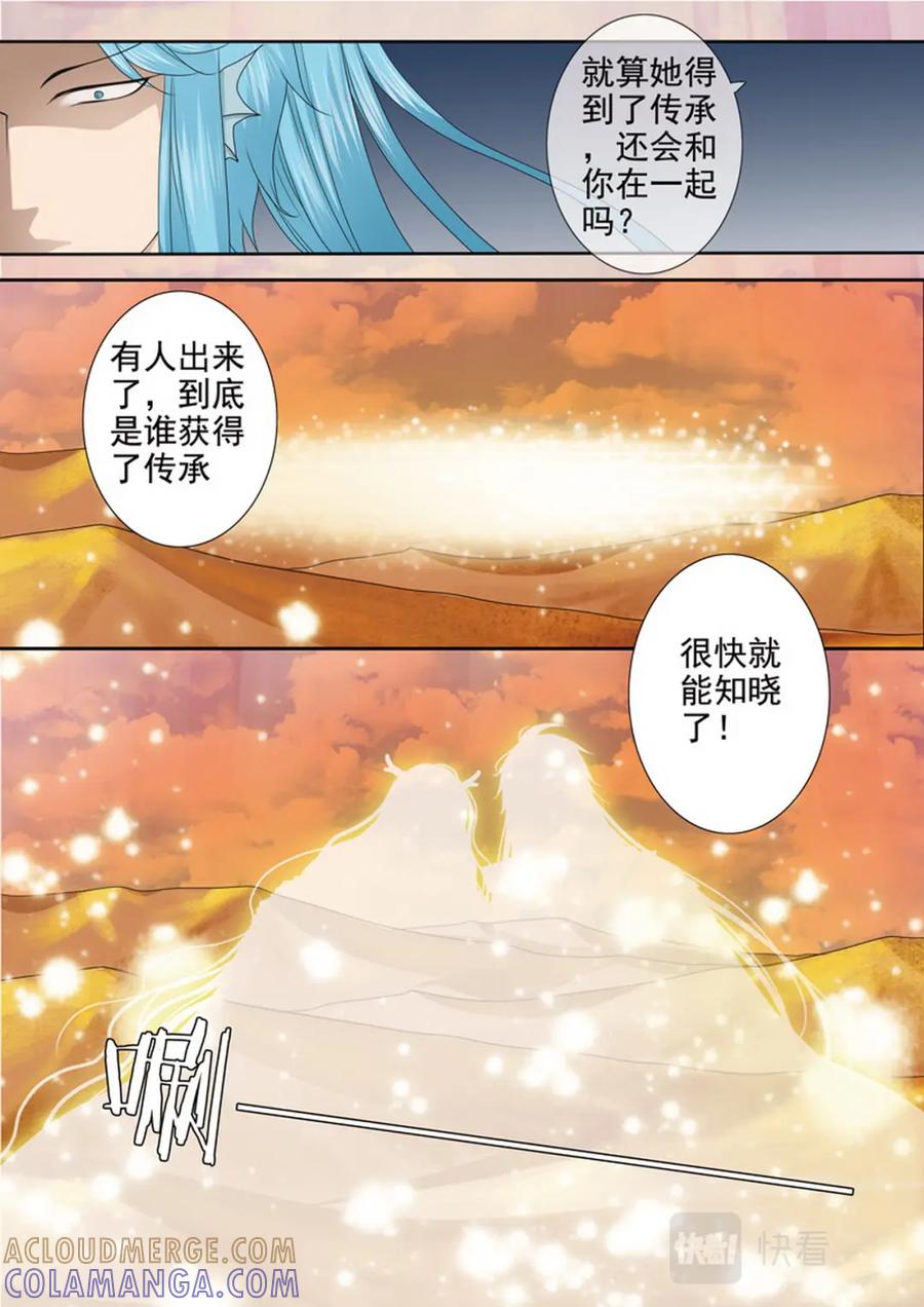 《我的师傅不是人》第三百九十六话 第5页
