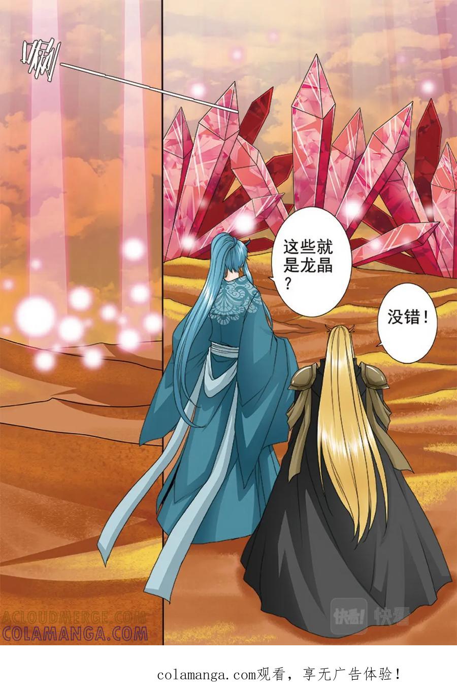 《我的师傅不是人》第三百九十六话 第1页