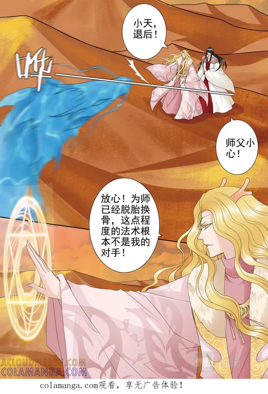 《我的师傅不是人》第三百九十六话 第8页