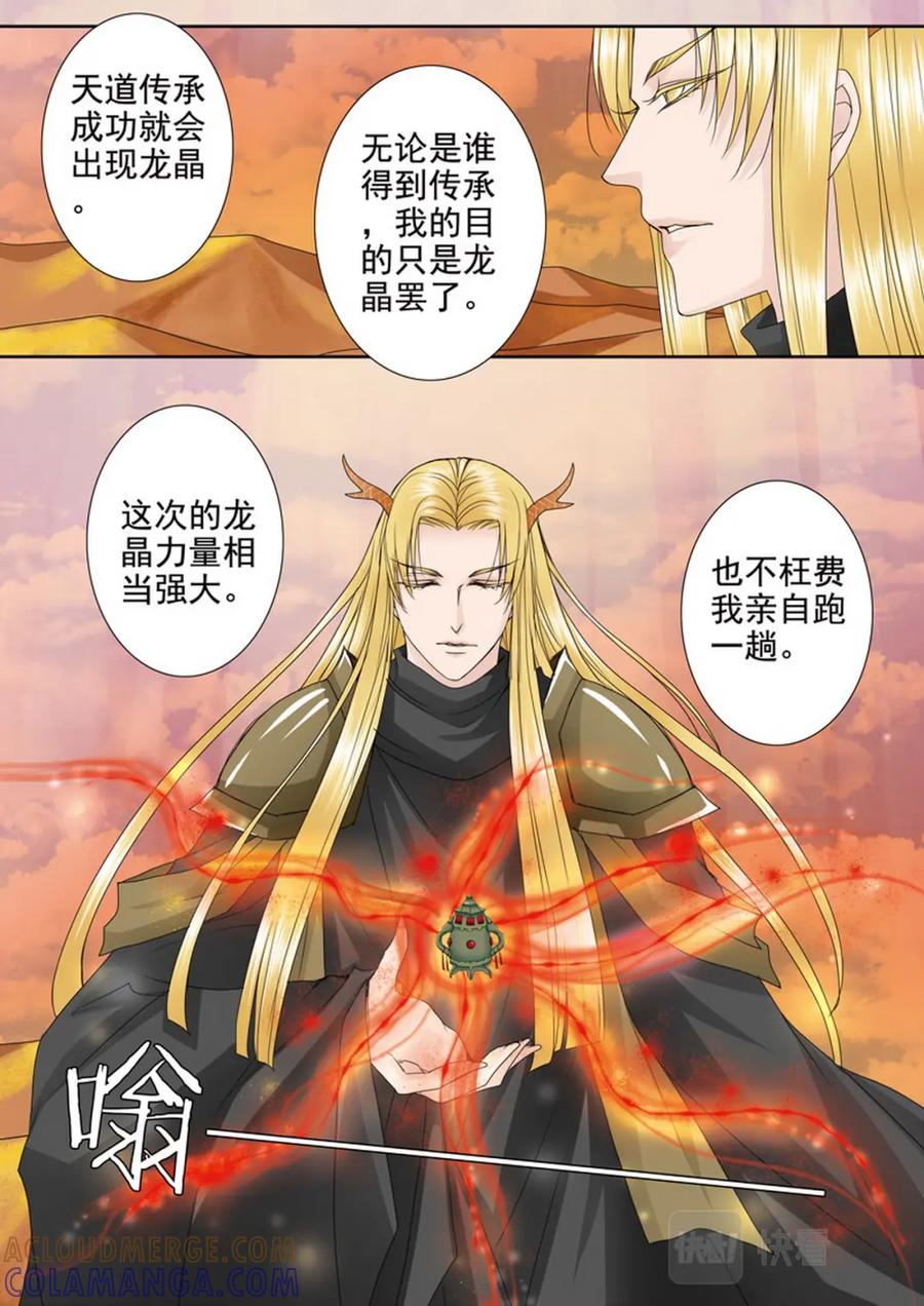 《我的师傅不是人》第三百九十六话 第2页