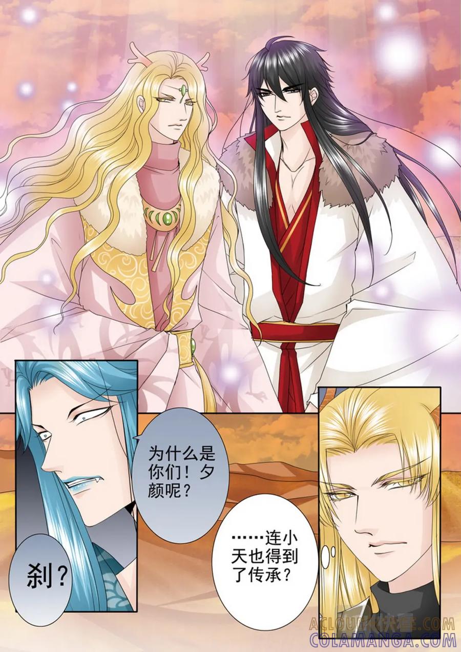 《我的师傅不是人》第三百九十六话 第6页