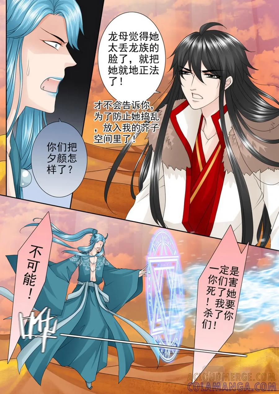 《我的师傅不是人》第三百九十六话 第7页