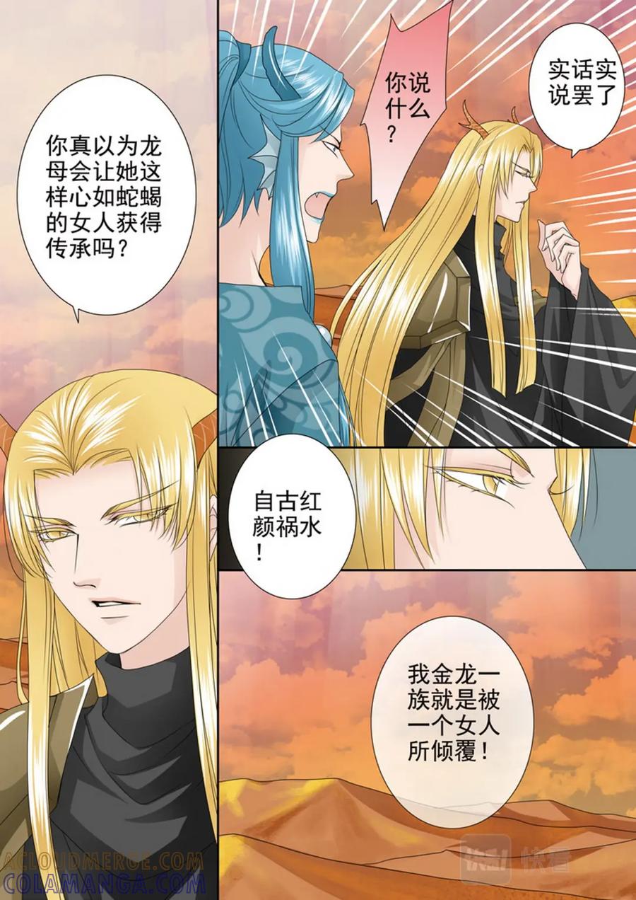 《我的师傅不是人》第三百九十六话 第4页
