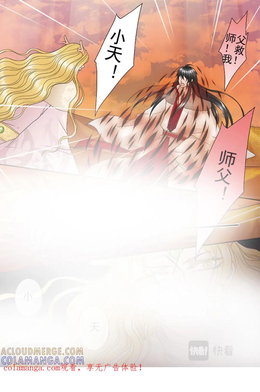 《我的师傅不是人》第三百九十七话 第9页