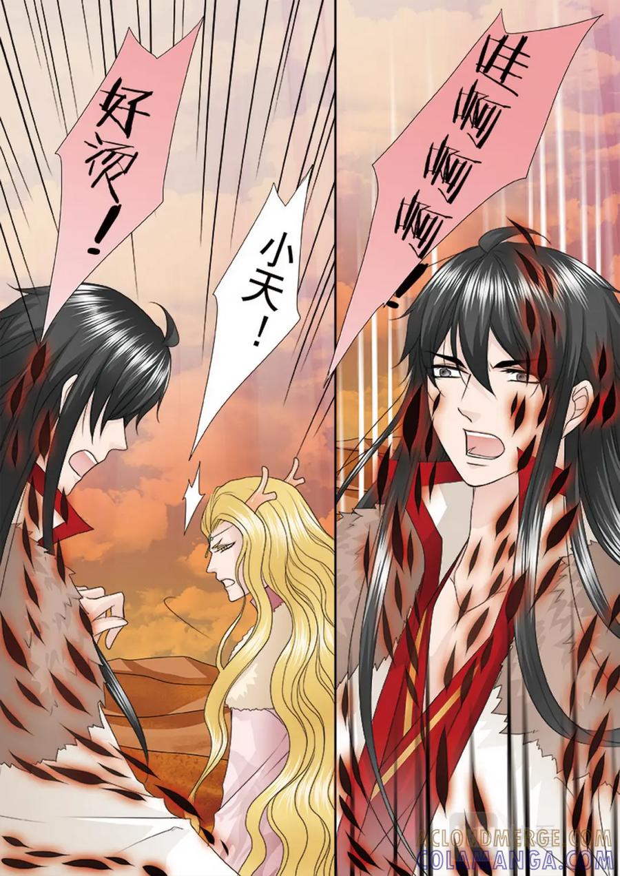 《我的师傅不是人》第三百九十七话 第8页