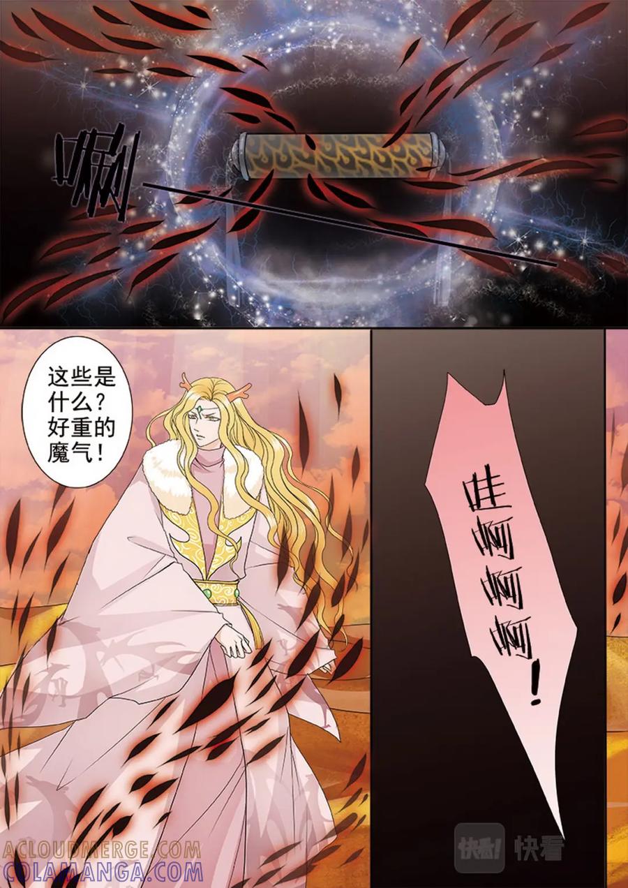 《我的师傅不是人》第三百九十七话 第7页