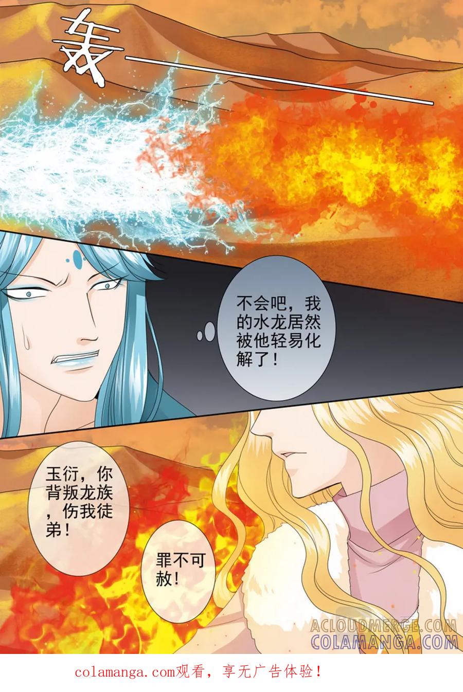 《我的师傅不是人》第三百九十七话 第1页