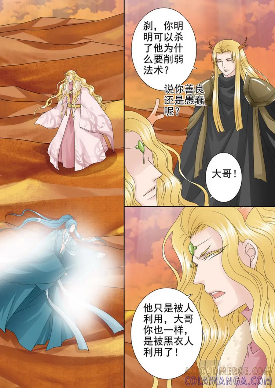 《我的师傅不是人》第三百九十七话 第5页