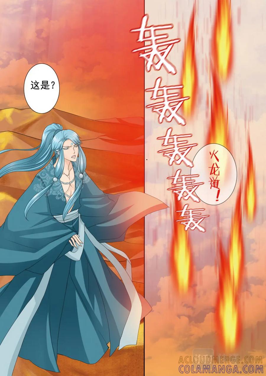 《我的师傅不是人》第三百九十七话 第2页